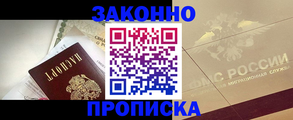 временная регистрация купить в Кондрово